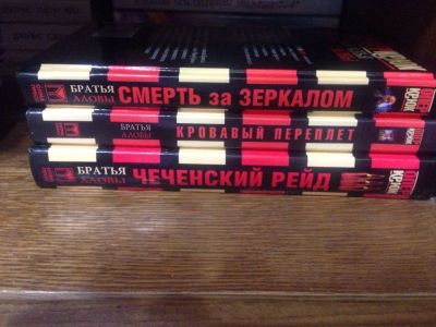 Лот: 3551388. Фото: 1. 3 книги Братья Аловы в отличном... Художественная
