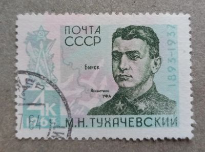 Лот: 21045122. Фото: 1. 1963 СССР 70 лет со дня рождения... Марки