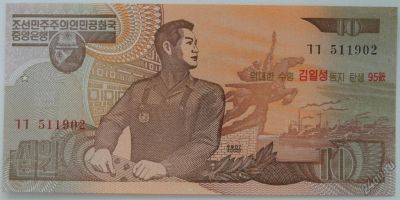 Лот: 5547935. Фото: 1. КНДР (Северная Корея) 10 вон 2007... Азия
