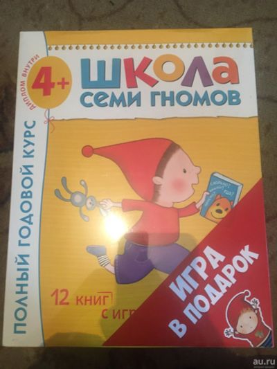 Лот: 17737928. Фото: 1. Школа Семи Гномов 4-5 лет Полный... Познавательная литература