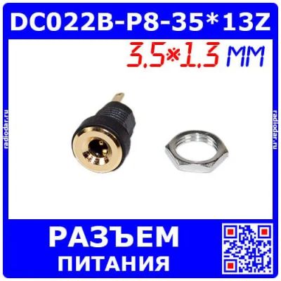Лот: 25391718. Фото: 1. DC022B-P8-35*13Z - гнездо питания... Разъёмы