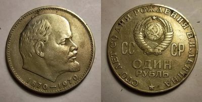 Лот: 13138754. Фото: 1. 1 рубль 1970 года. 100 со дня... Россия и СССР 1917-1991 года
