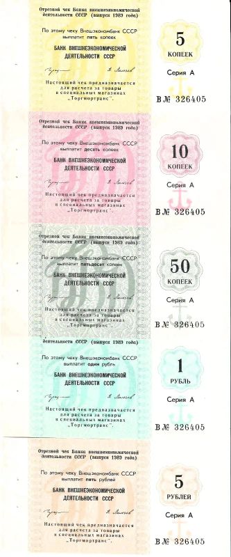 Лот: 21574041. Фото: 1. Полный набор чеков 1989 год... Документы, ценные бумаги, письма