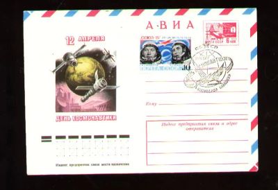 Лот: 6051197. Фото: 1. космос * конверт День космонавтики... Документы, ценные бумаги, письма
