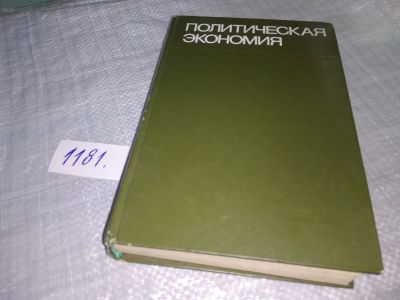 Лот: 19131807. Фото: 1. Румянцев, А.М.; Козлов, Г.А... Для вузов