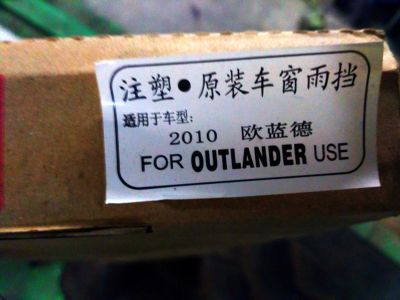 Лот: 12523405. Фото: 1. Ветровики Outlander. Детали тюнинга