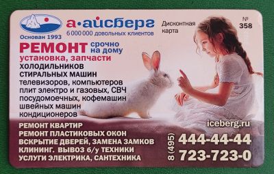 Лот: 19866149. Фото: 1. Дисконтная карта. Телефонные, пластиковые карты