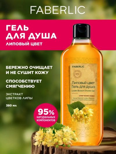 Лот: 25635716. Фото: 1. Новый гель для душа Faberlic... Уход за телом
