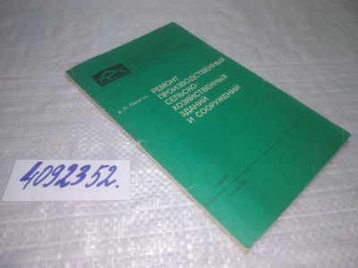 Лот: 25403183. Фото: 1. вб/oz(4092352)Ремонт производственных... Строительство