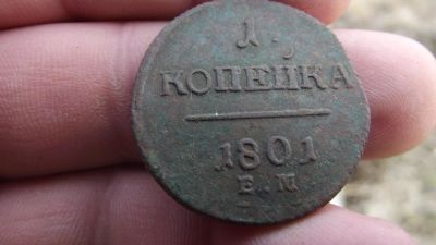 Лот: 11365699. Фото: 1. Очень хорошая Павловская копейка... Россия до 1917 года