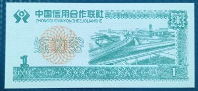 Лот: 21102752. Фото: 1. Банкноты - Азия - Китай (23). Азия