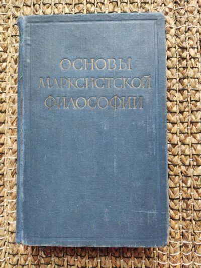 Лот: 22826380. Фото: 1. Основы политических знаний. Учебное... Для вузов