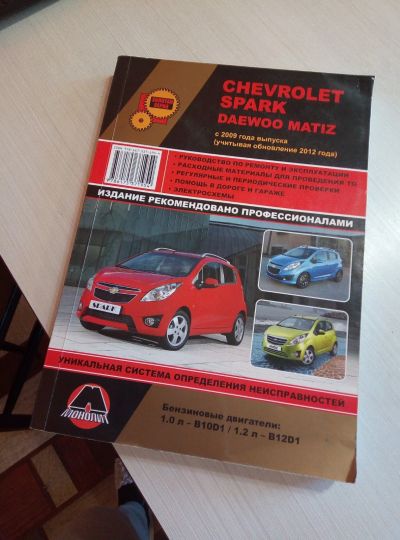 Лот: 14545726. Фото: 1. книга эксплуатации Chevrolet. Другое (авто, мото, водный транспорт)
