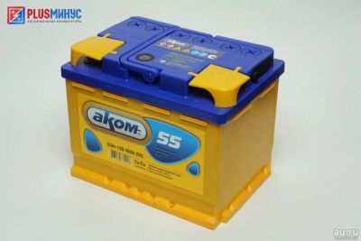 Лот: 9220069. Фото: 1. Аккумулятор Аком 55 а\ч прямая... Аккумуляторы