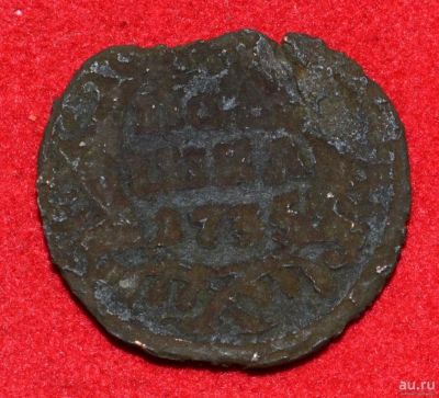 Лот: 12644025. Фото: 1. Полушка 1735 (265). Россия до 1917 года
