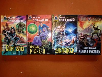 Лот: 10355510. Фото: 1. Книги Андрея Ливадного. Художественная