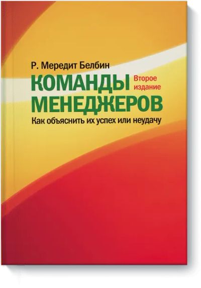 Лот: 24459681. Фото: 1. Команды менеджеров. Менеджмент