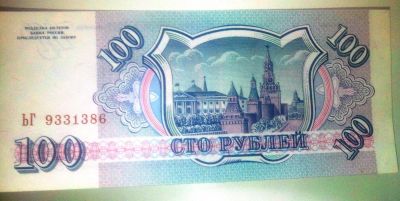 Лот: 5144154. Фото: 1. 100 рублей 1993 г. Россия, СССР, страны СНГ