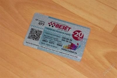 Лот: 2820757. Фото: 1. Дисконтная карта 20% на такси... Красноярск