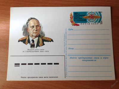 Лот: 5829416. Фото: 1. 1984 Почтовая карточка с оригинальной... Открытки, конверты