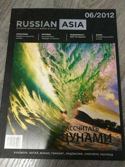 Лот: 23280596. Фото: 1. Русская Азия / Russian Asia. Июнь... Публицистика, документальная проза