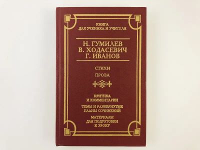 Лот: 23303997. Фото: 1. Стихи. Проза. Критика и комментарии... Художественная