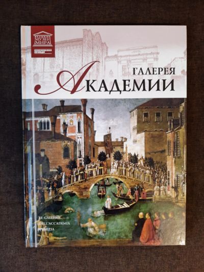 Лот: 19465198. Фото: 1. Книга 14 Великие Музеи Мира Галерея... Изобразительное искусство