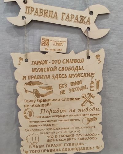 Лот: 18898578. Фото: 1. Табличка "Правила гаража". Гравировка