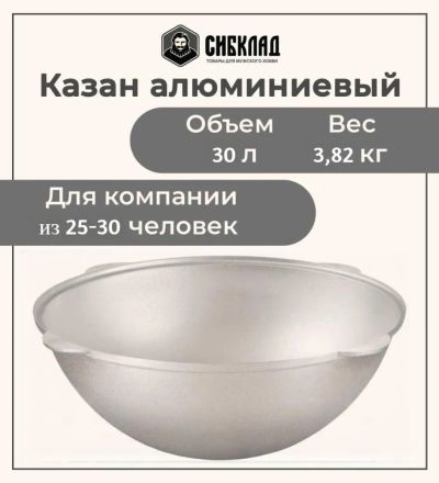 Лот: 24239903. Фото: 1. Казан алюминиевый 30 литров. Жаровни, казаны