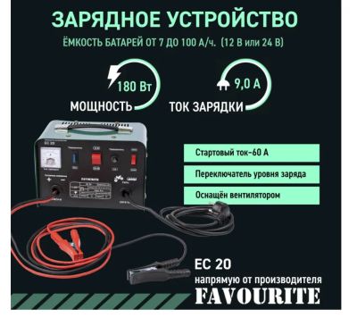 Лот: 21165084. Фото: 1. Устройство зарядное Favourite... Пуско-зарядные устройства