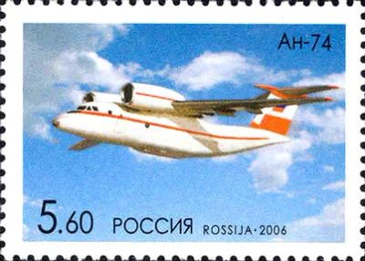 Лот: 11527884. Фото: 1. 2006, 12 января. Самолеты ОКБ... Марки