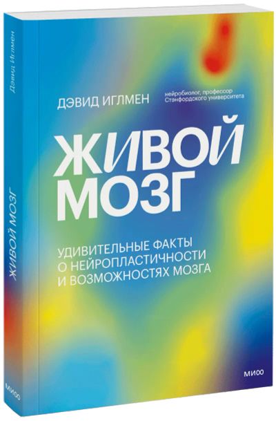 Лот: 24464483. Фото: 1. Живой мозг. Публицистика, документальная проза