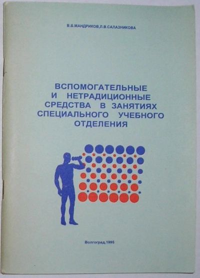 Лот: 11823866. Фото: 1. Вспомогательные и нетрадиционные... Популярная и народная медицина