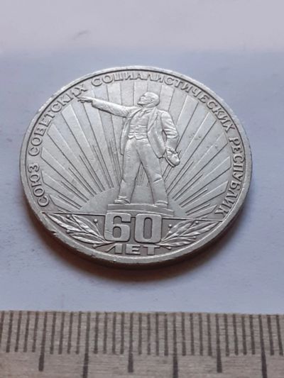 Лот: 18383793. Фото: 1. (№12001) 1 рубль 1982 год 60 лет... Россия и СССР 1917-1991 года