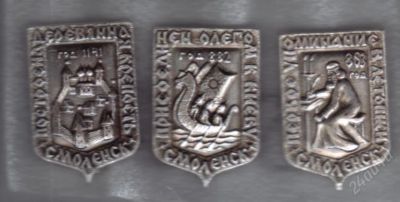 Лот: 854622. Фото: 1. Знаки Смоленск. 3 шт. (№562). Юбилейные