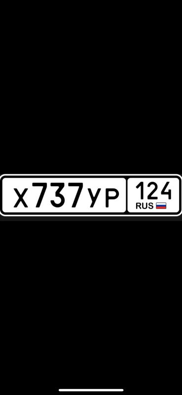Лот: 25670443. Фото: 1. Гос номер 737. Госномера