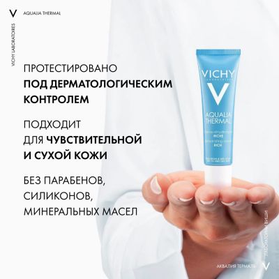 Лот: 23985962. Фото: 1. Виши Аквалия Термаль Динамичное... Уход за лицом 