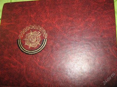 Лот: 1189697. Фото: 1. Венок Славы "Сталинградская битва... Художественная