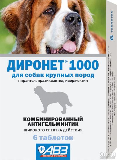 Лот: 12576894. Фото: 1. Диронет 1000 для собак крупных... Косметика для животных