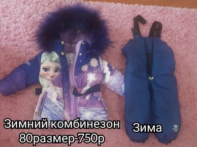 Лот: 15726897. Фото: 1. Зимний Костюм. Костюмы, пиджаки, комбинезоны