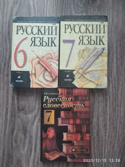 Лот: 16989086. Фото: 1. Учебник по русскому языку. Для школы