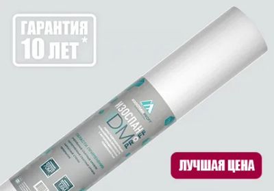 Лот: 17364281. Фото: 1. Мембрана Изоспан DM паро-гидроизоляция. Утеплитель и изоляционные материалы
