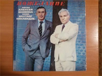Лот: 9425773. Фото: 1. Виниловая пластинка В.Кикабидзе... Аудиозаписи