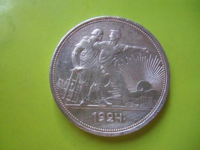 Лот: 4275371. Фото: 1. Рубль 1924 г.,серебро,без обращения... Россия и СССР 1917-1991 года