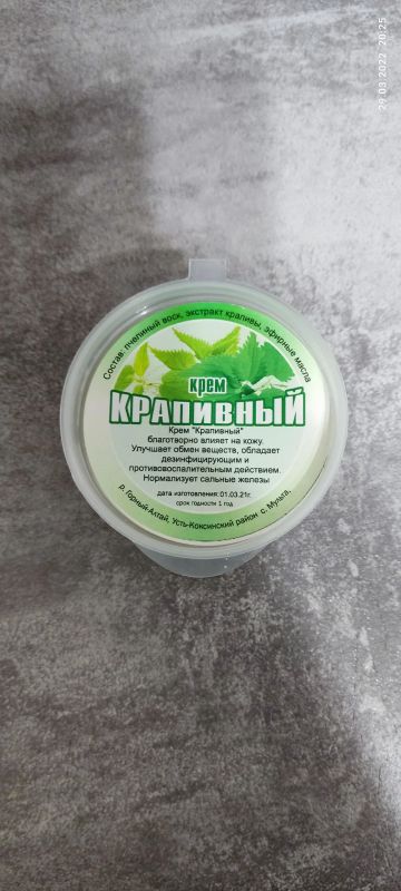 Лот: 18844067. Фото: 1. Крем крапивный (читаем описание... Масла, кремы, лосьоны