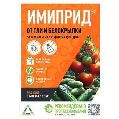 Лот: 25627361. Фото: 1. Инсектицид Имиприд, от тли, белокрылки... Средства от насекомых и грызунов