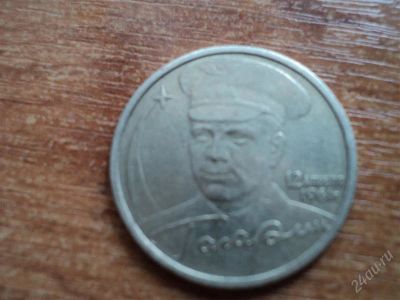 Лот: 982696. Фото: 1. продам монету 2 рубля 2001года... Европа