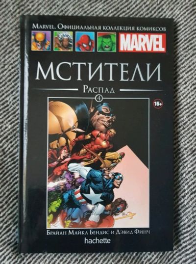 Лот: 7153970. Фото: 1. Hachette коллекция marvel №4... Художественная