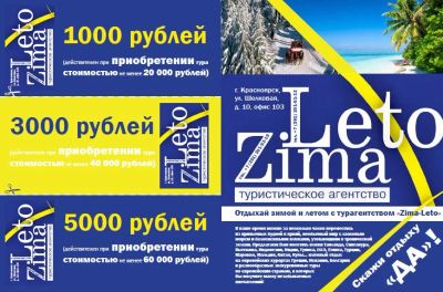 Лот: 5922690. Фото: 1. Скидка 9000 руб. на путёвку от... Подарочные сертификаты, купоны, промокоды