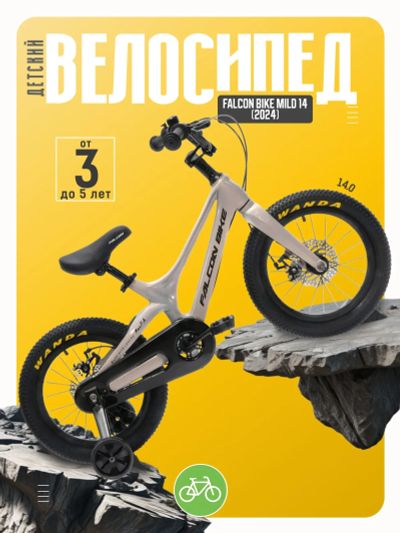 Лот: 23642943. Фото: 1. Детский велосипед Falcon Bike... Велосипеды
